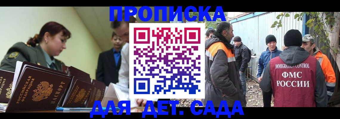 временная прописка в Салехарде