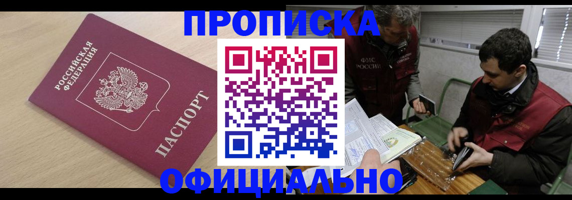 прописка для работы в Салехарде