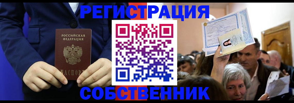 прописка в Салехарде