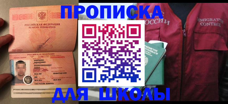 прописка штамп в Салехарде