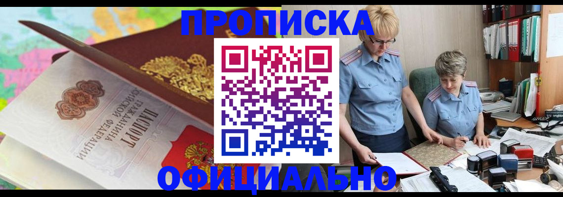 прописка гарантия в Салехарде