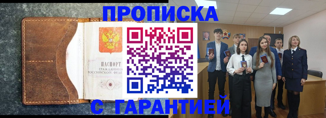 прописка 2025 в Салехарде