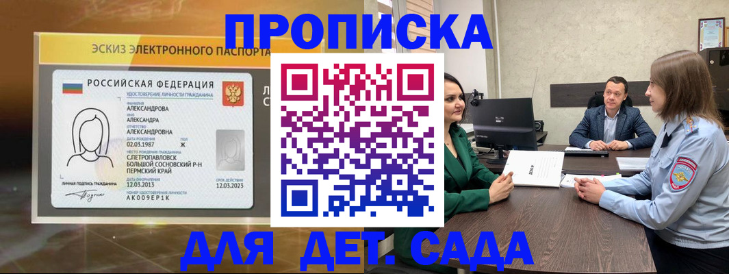 прописка законно в Салехарде